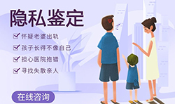 宿迁正规私密亲子鉴定机构哪有