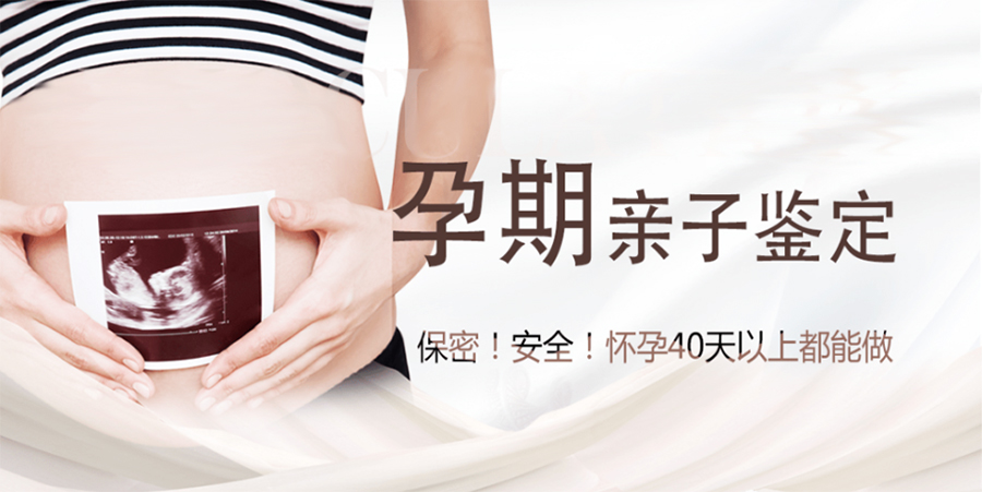 宿迁孕期亲子鉴定流程是怎样的,宿迁孕期亲子鉴定机构预约